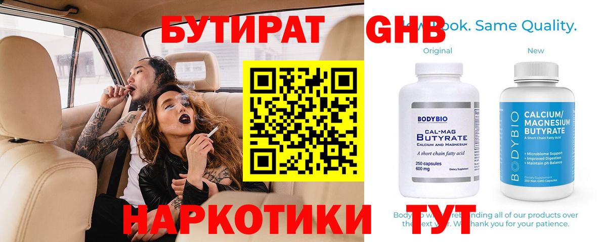 Бутират бутик  Вход с VPN  Юрга 