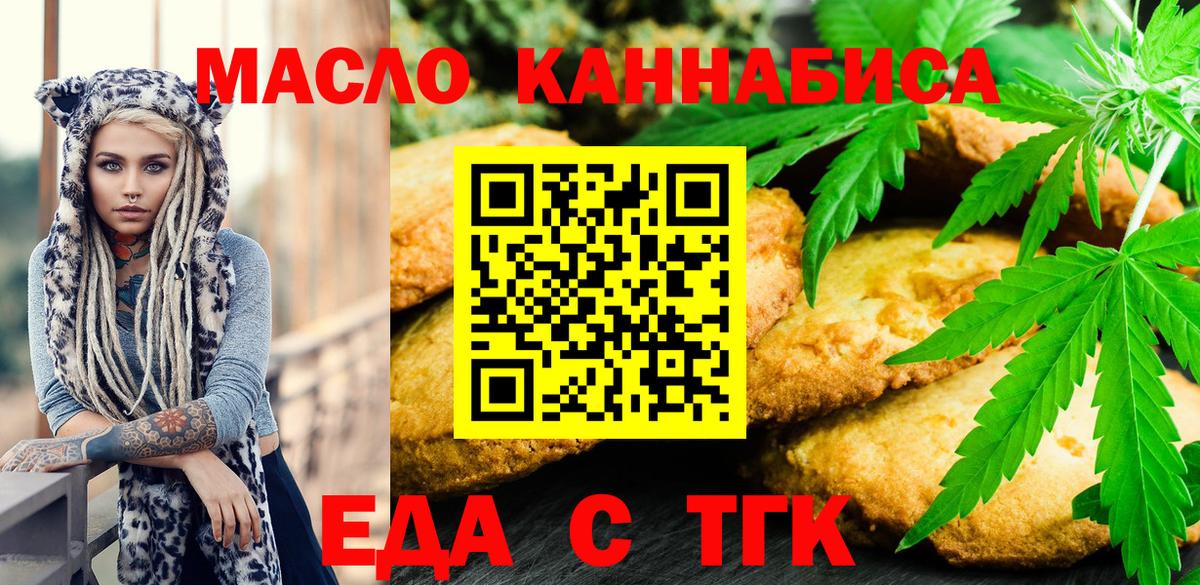 Cannafood марихуана Юрга