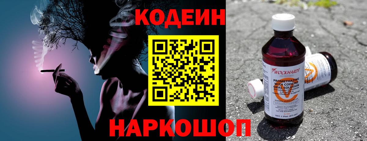 Юрга  Codein Purple Drank  Вход с VPN 