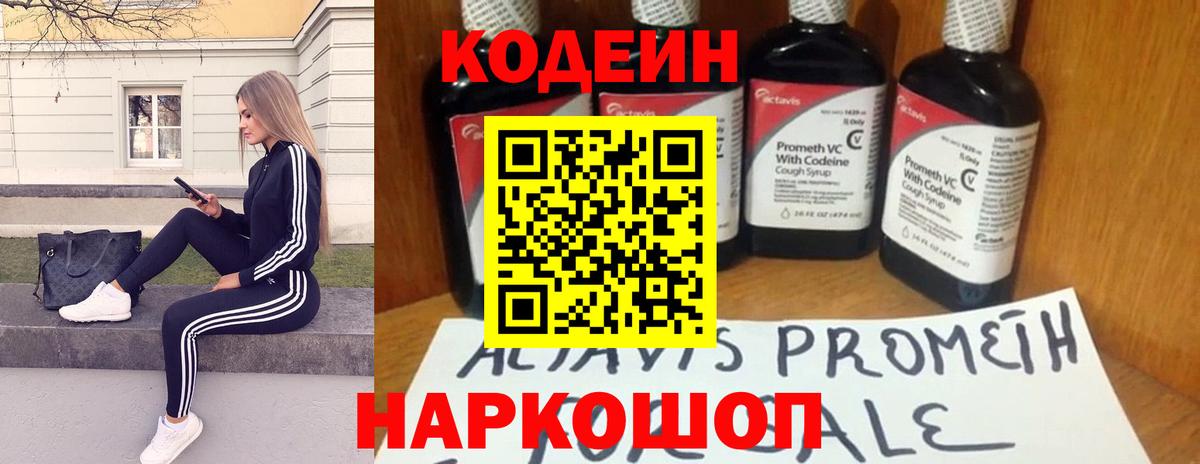 Codein напиток Lean (лин) Юрга