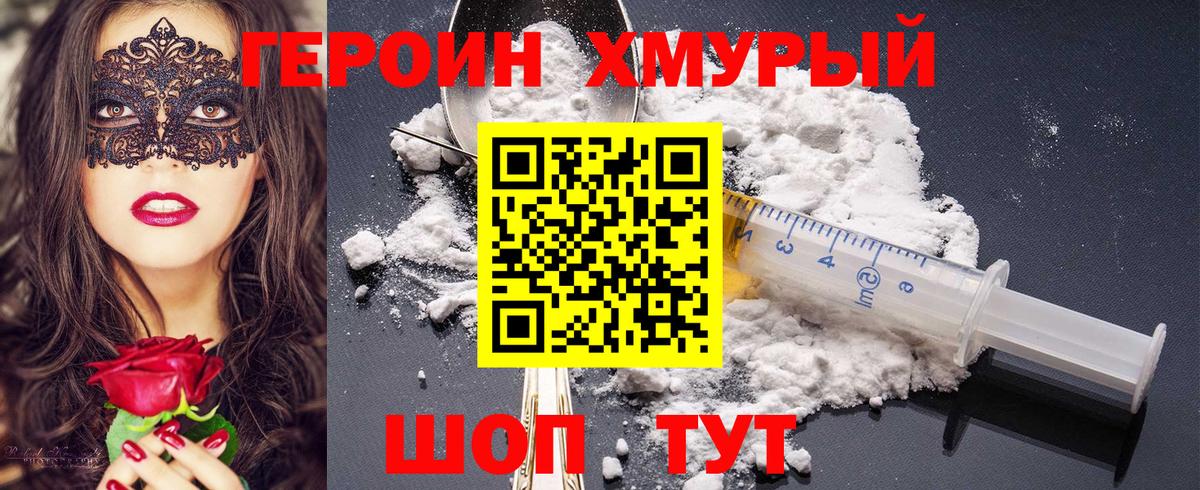 Героин гречка  Вход с VPN  Юрга 