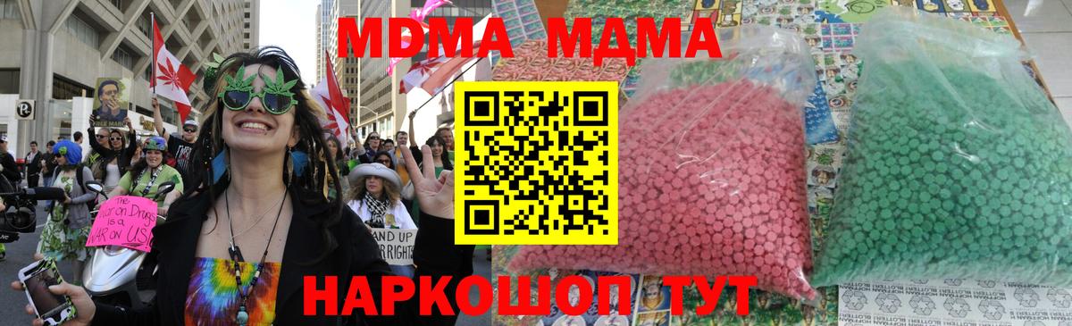 МДМА crystal  МДМА кристаллы  Вход с VPN  МДМА  Юрга 