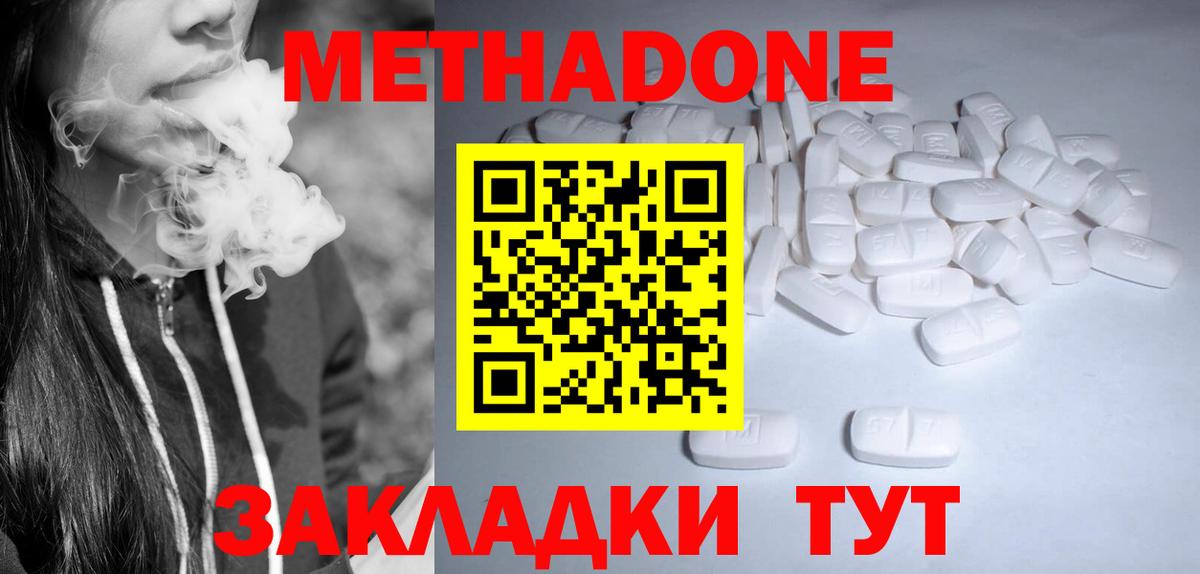 Метадон methadone  МЕТАДОН VHQ  Вход с VPN  Юрга 