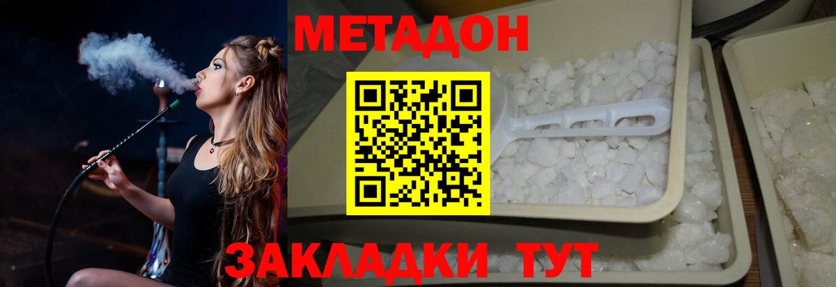 Метадон кристалл Юрга